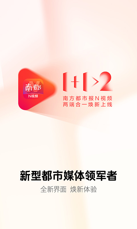南方都市报官方版