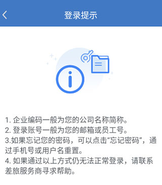 差旅随行最新版本