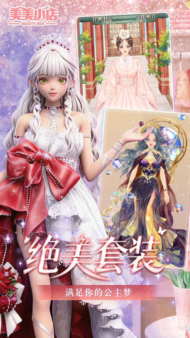 美美小店小米版