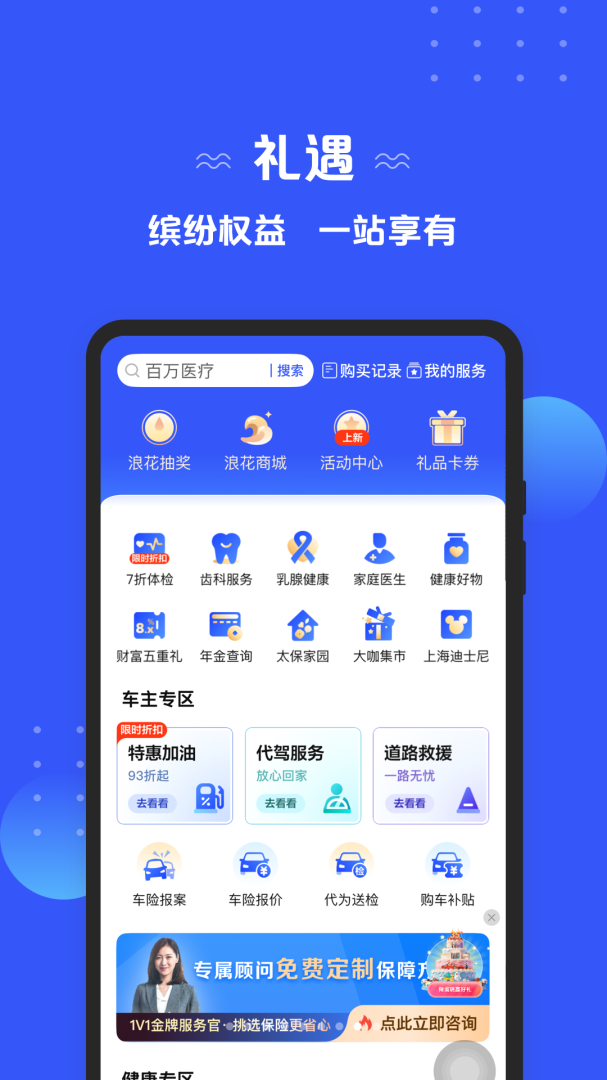 太平洋保险