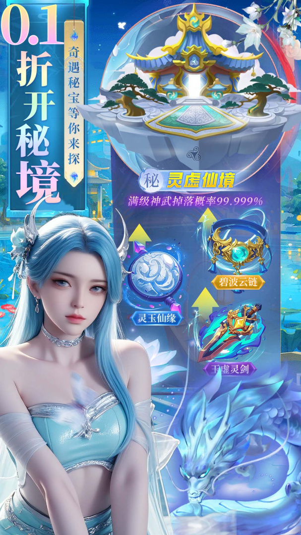 仙魔战场（1元秒杀版）