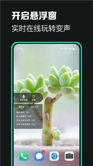 变声吧官方版