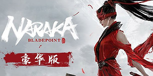 永劫无间