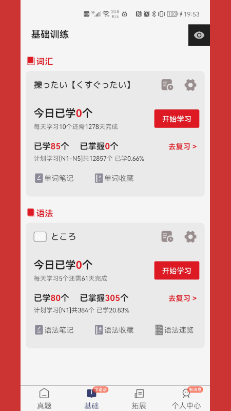 烧饼日语app官方版