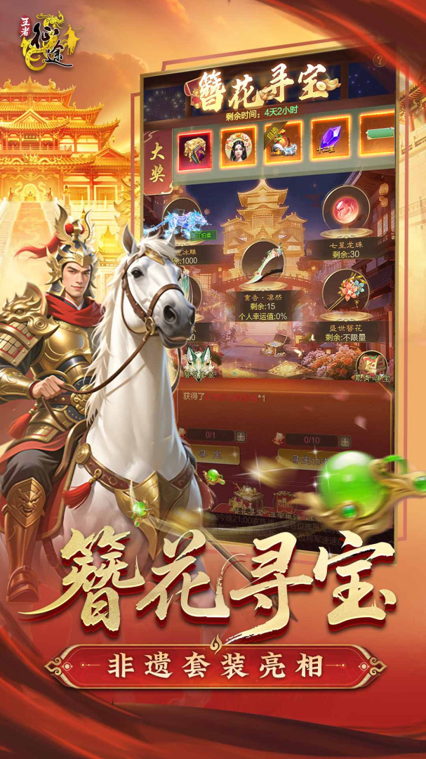 王者征途官方版