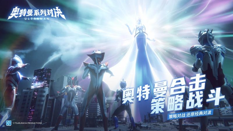 奥特曼系列：对决九游版