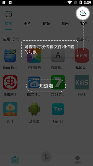 闪传官方版app