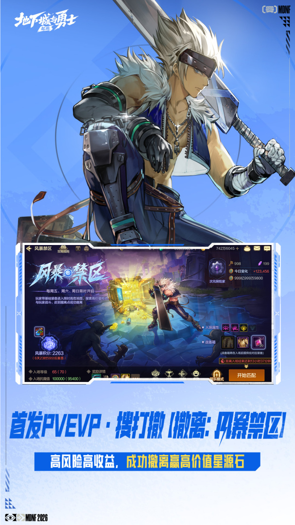 地下城与勇士：起源公测版