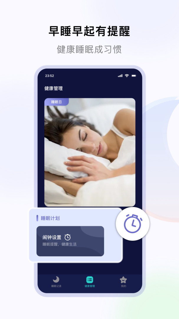 睡好了么最新版app