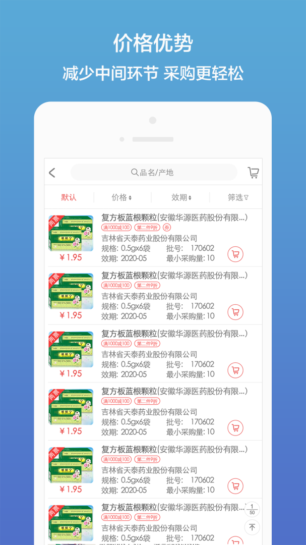 药聚多官方版