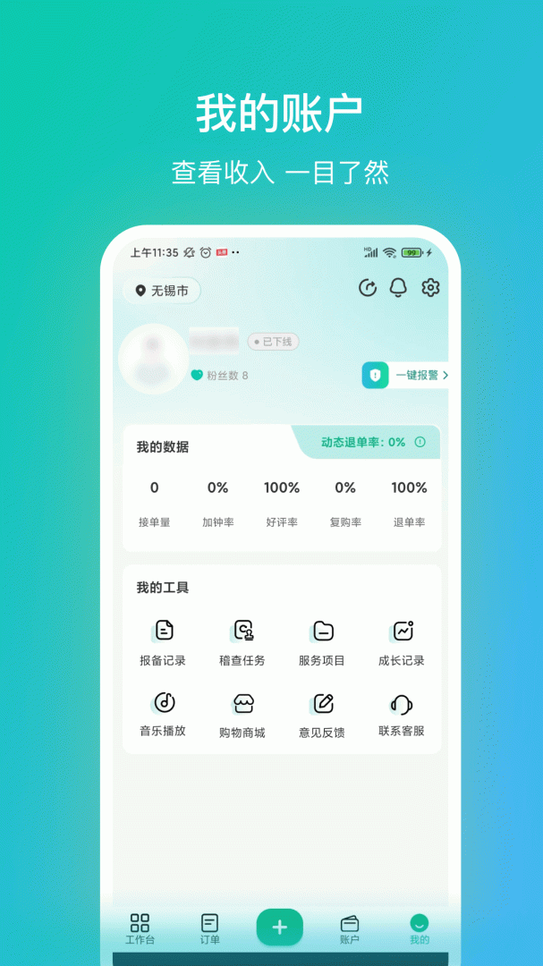 往约管理版