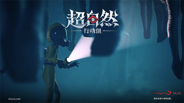 超自然行动组手游最新版本