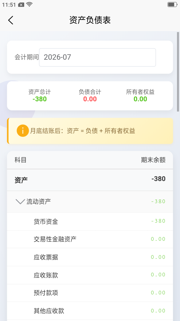 记账财务通
