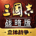 三国志战略版oppo版