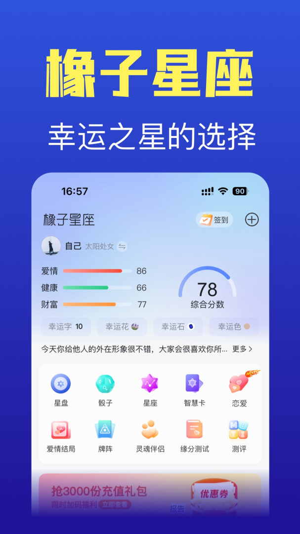 橡子星座