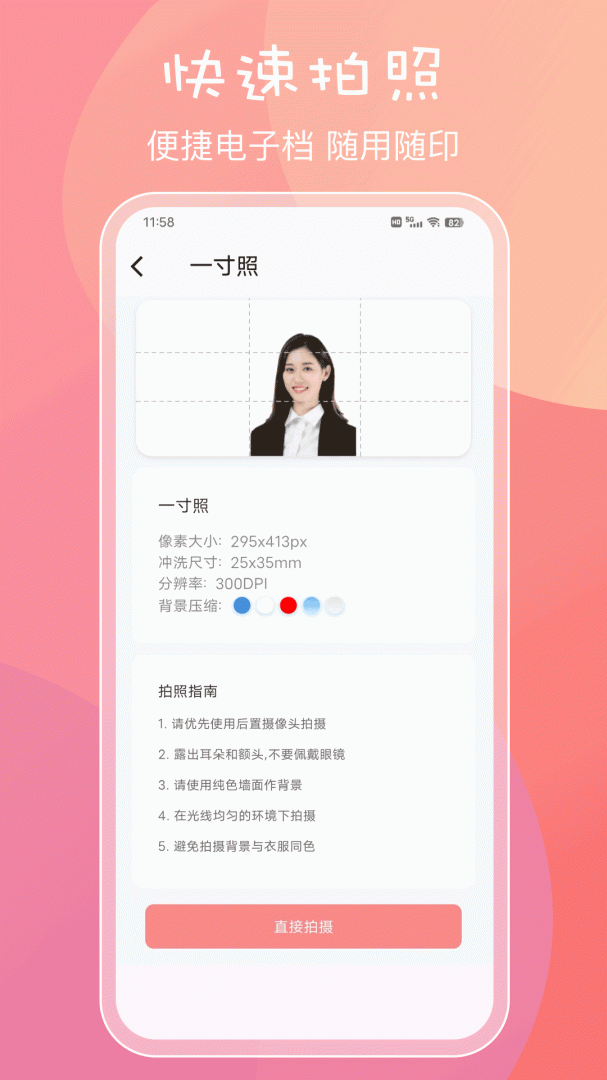 标准一寸证件照