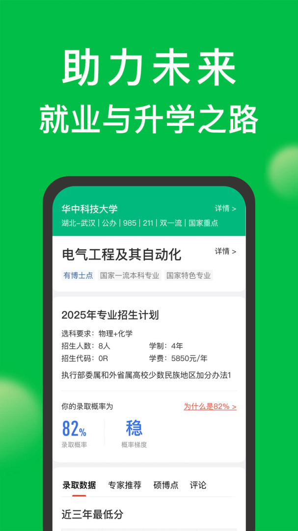 圆梦志愿app