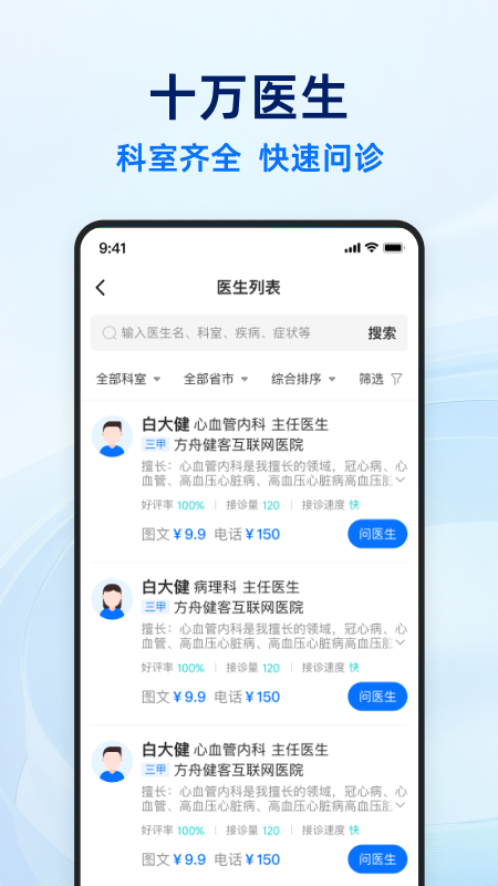 健客医生手机客户端
