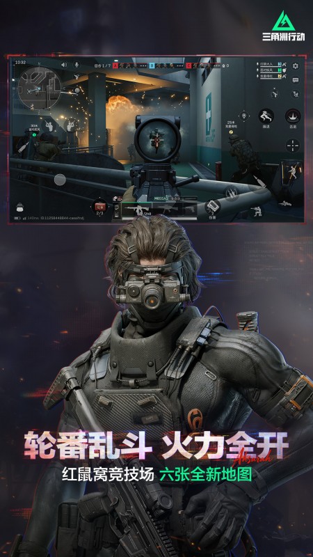 三角洲行动体验服