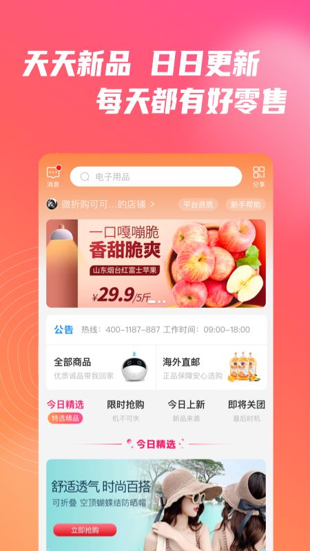 微折购官方版