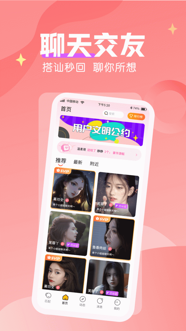 陌聊交友