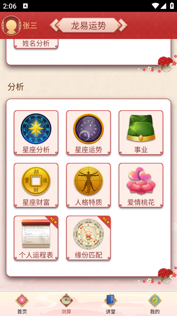 龙易运势最新版app