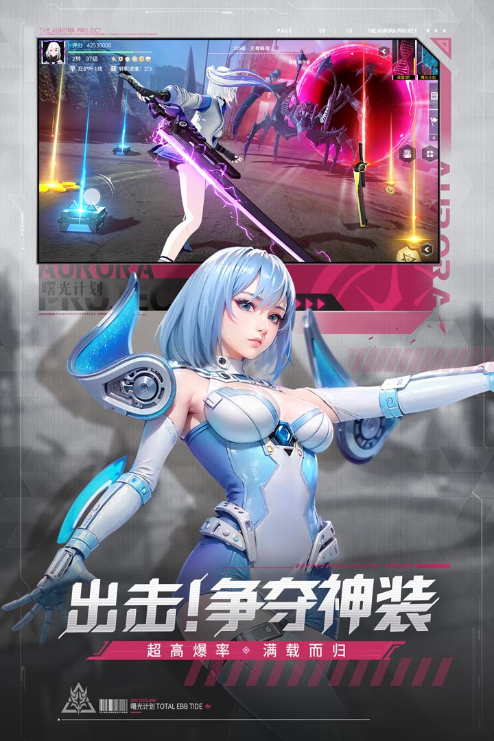 曙光计划九游渠道版