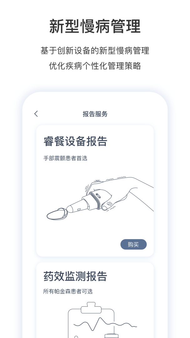 医动力患者版