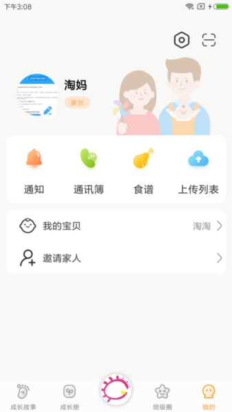 宝贝启步app