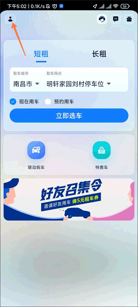联动云租车app最新版本