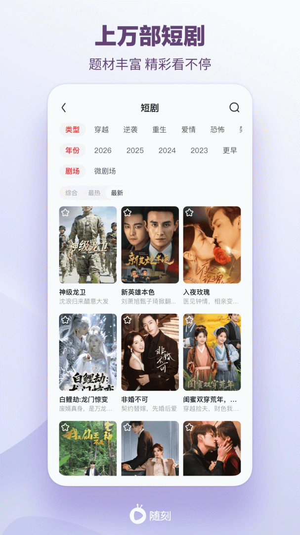 爱奇艺随刻官方版