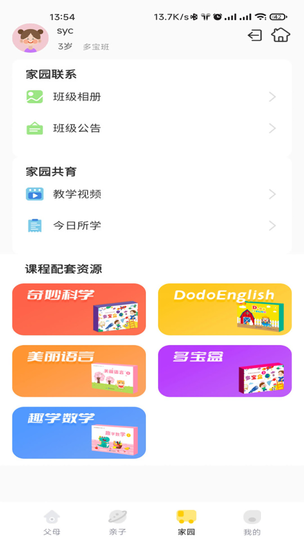 多宝学园家长版app
