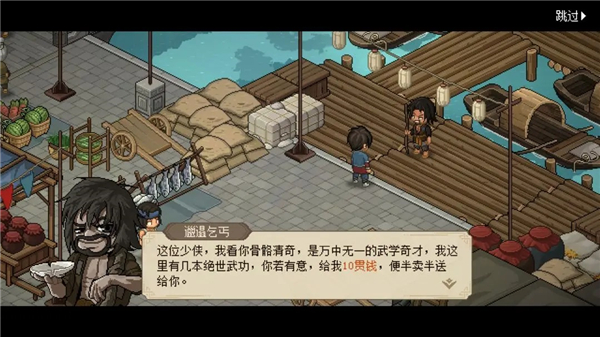 大侠立志传：碧血丹心