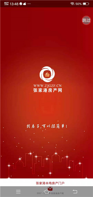 张家港房产网app