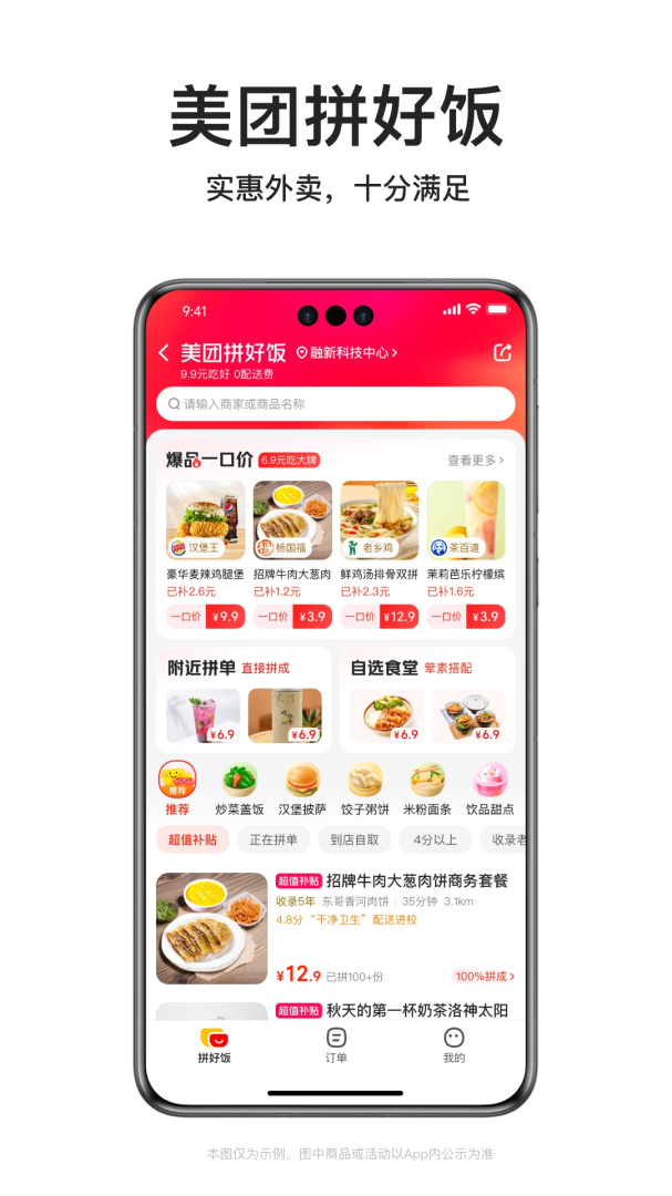 美团外卖长辈版