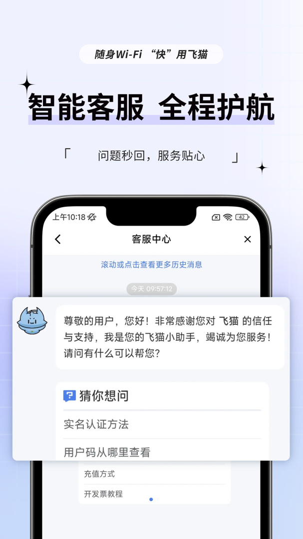飞猫管家app最新版