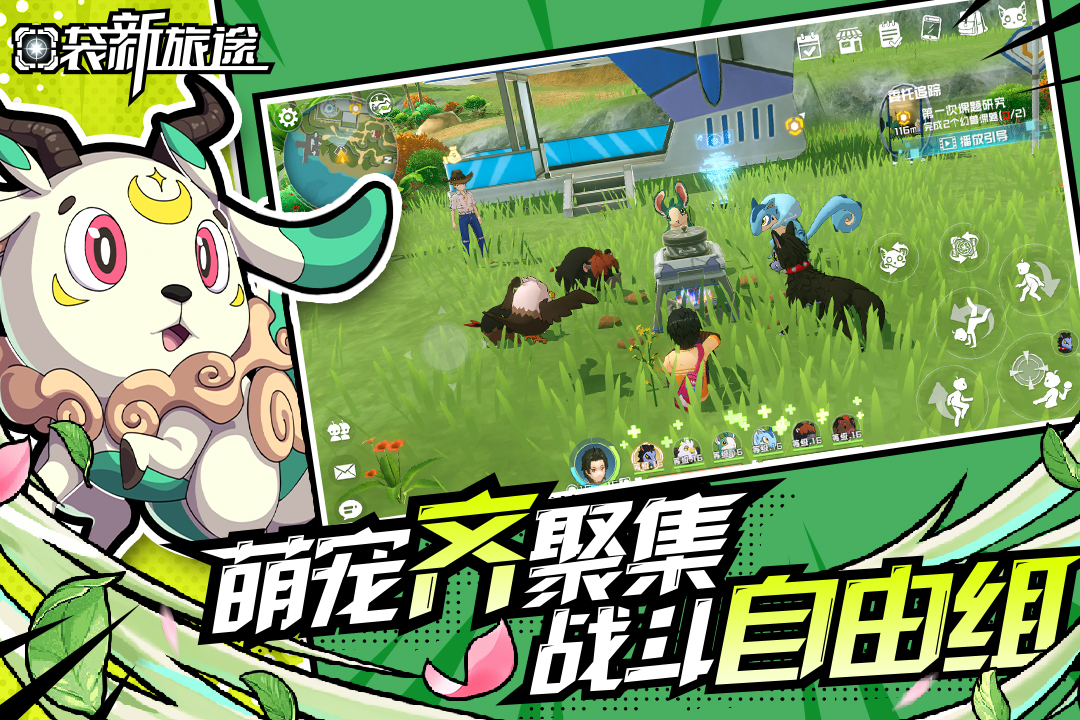 口袋新旅途九游版