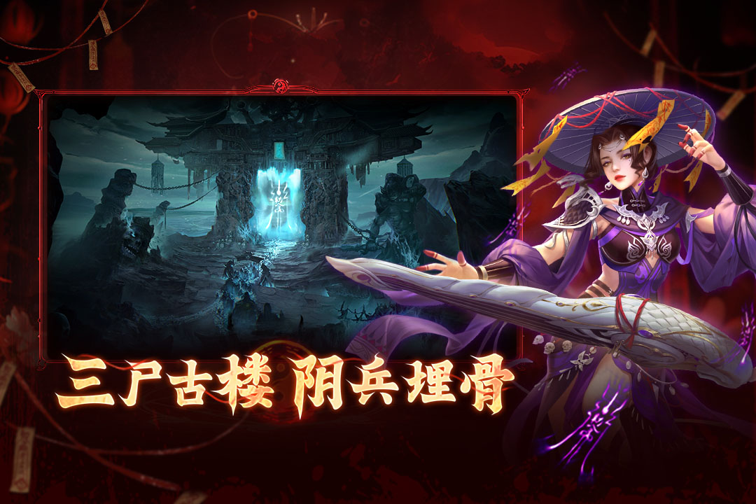 洪荒仙韵九游版