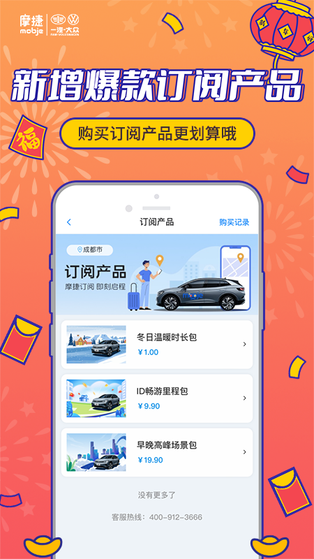 摩捷出行官方最新版