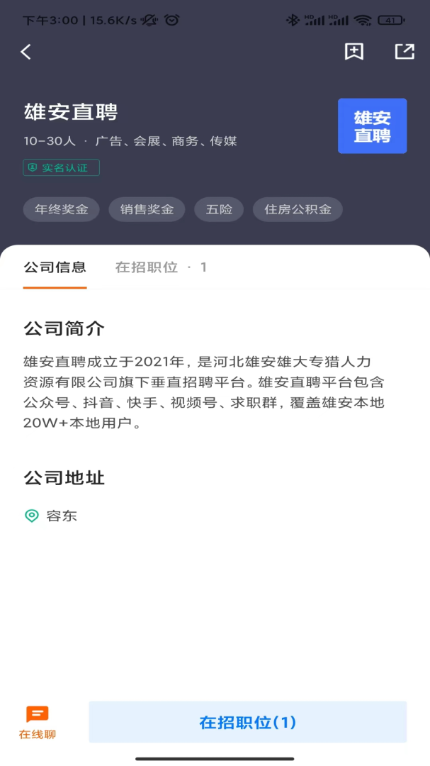 雄安直聘app