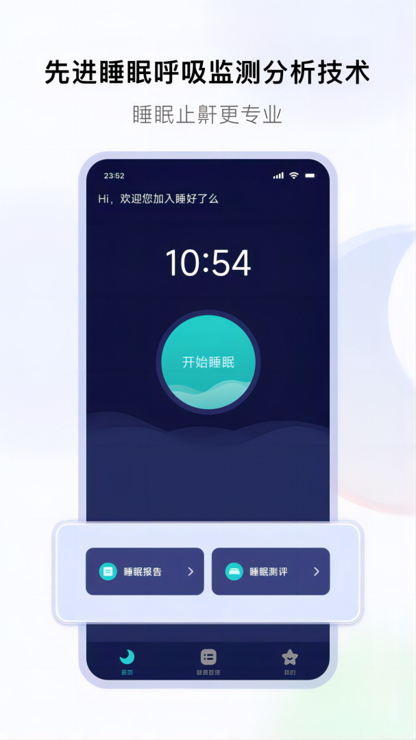 睡好了么最新版app