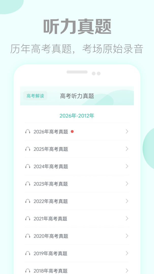 高考英语听力
