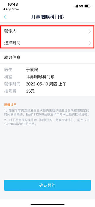 健康扬州官方版