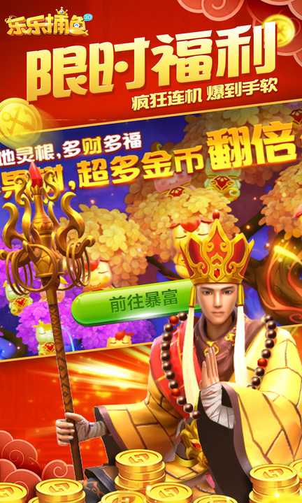 乐乐捕鱼任达华版