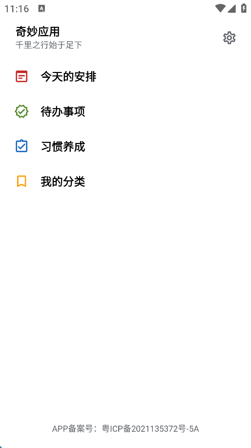 奇妙应用app