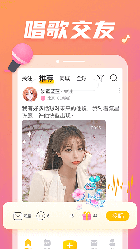 耳觅脱单版