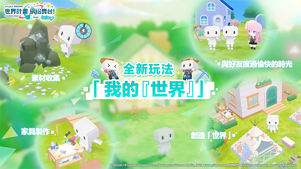 世界计划缤纷舞台国际版(ColorfulStage)