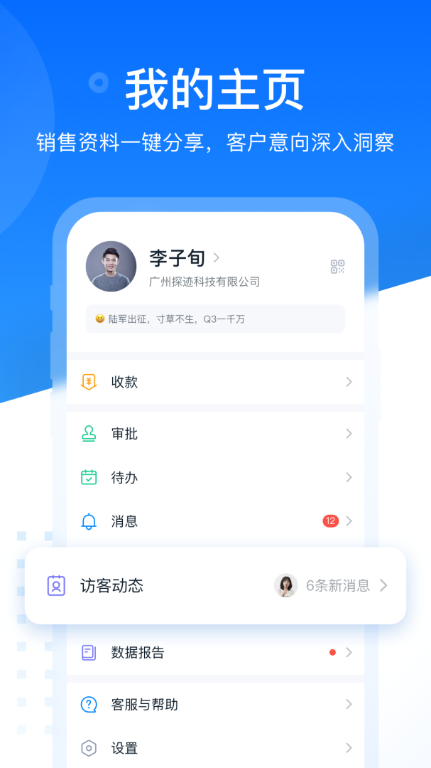 探迹最新官方版