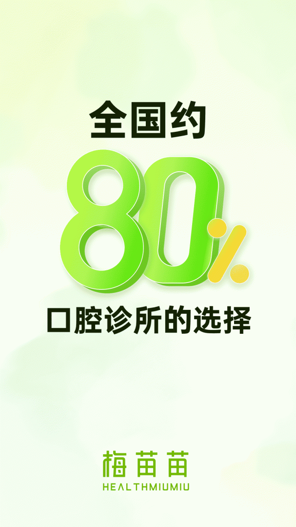 梅苗苗口腔商城app