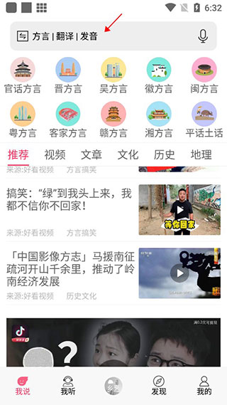 疯狂方言官方版